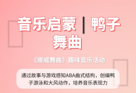 大班音乐活动挪威舞曲教案-幼师课件网
