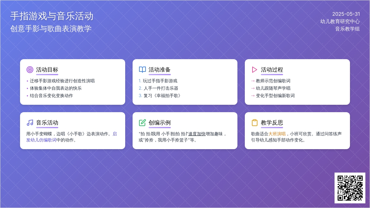 大班音乐小手歌教案反思