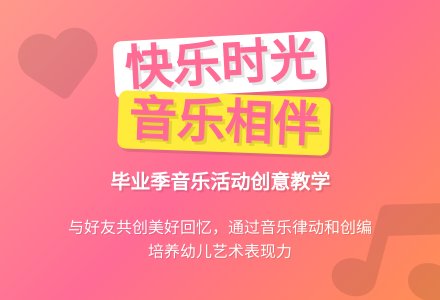 大班音乐活动开心幼儿园教案反思-幼师课件网