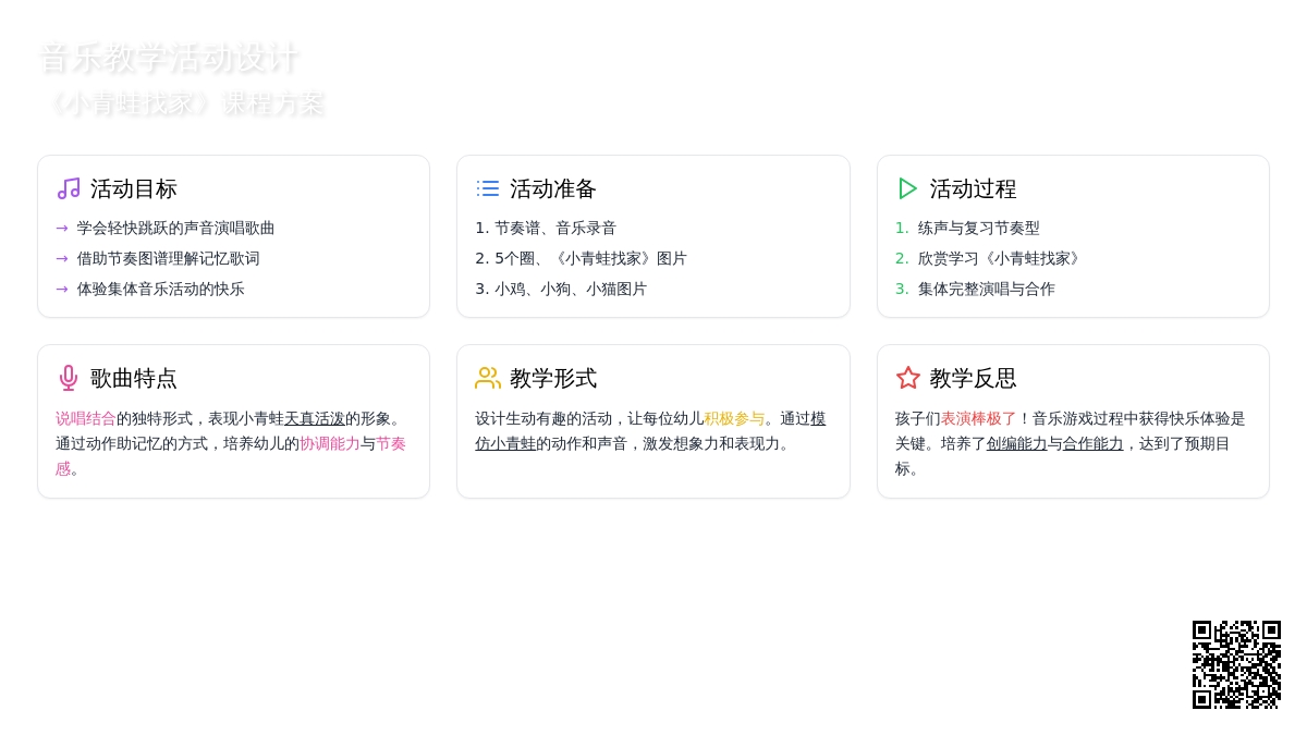 大班音乐小青蛙找家教案反思