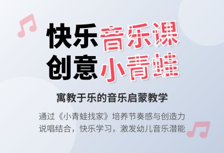 大班音乐小青蛙找家教案反思-幼师课件网