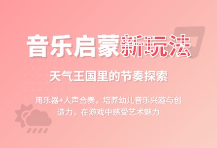 大班音乐活动天气王国教案反思-幼师课件网