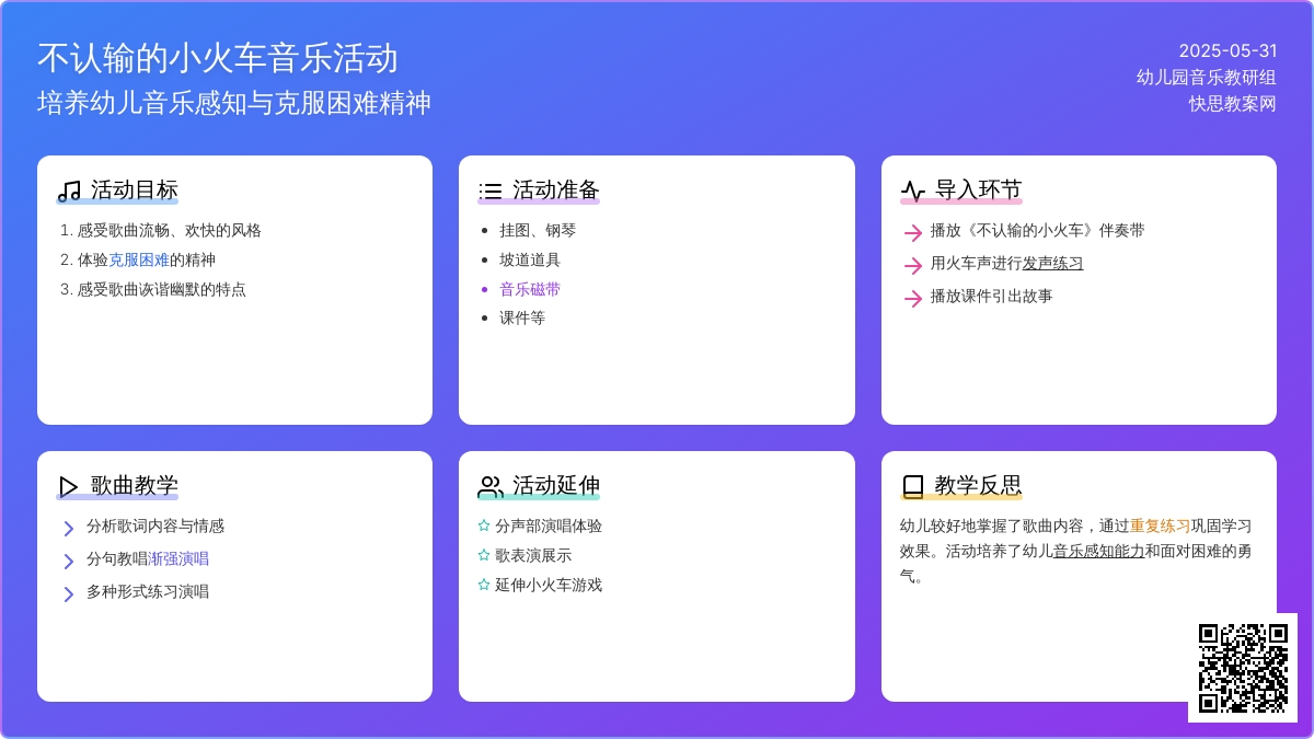 大班音乐不认输的小火车教案反思