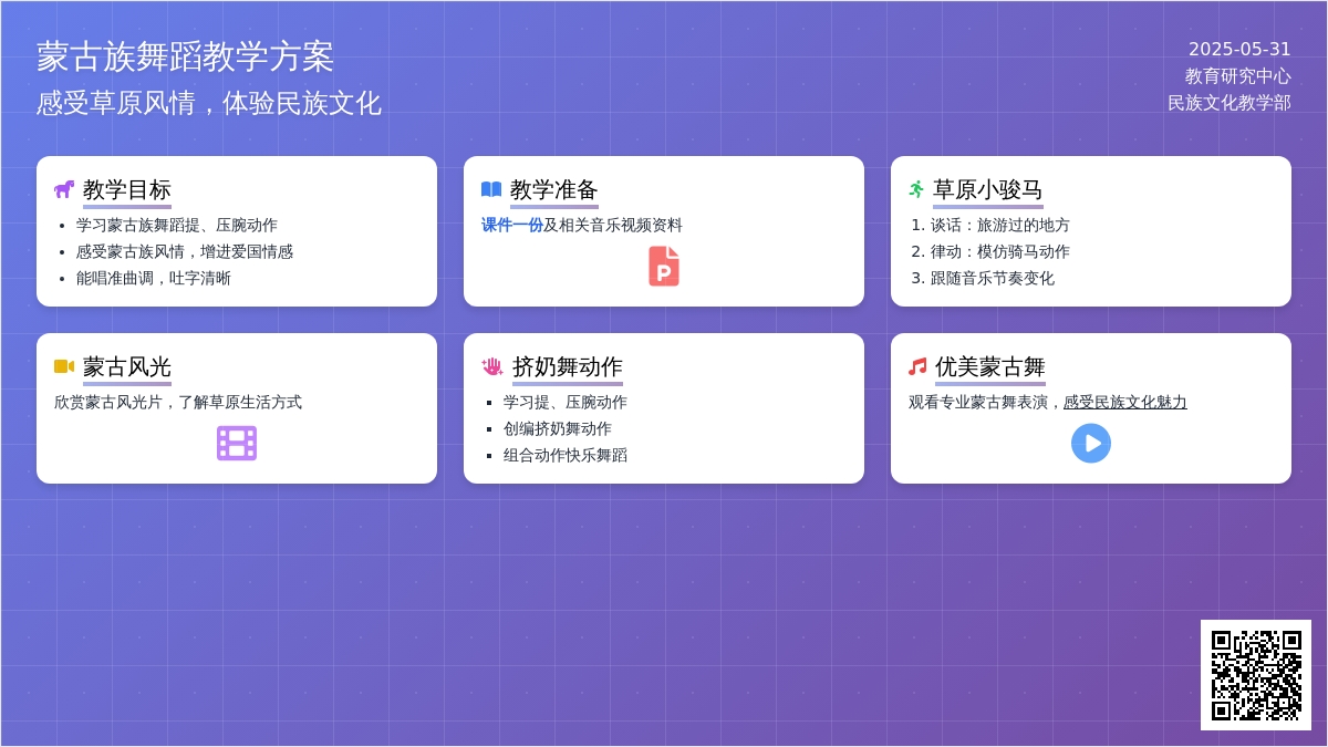 大班音乐活动美丽的草原我的家教案