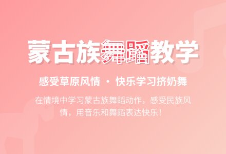 大班音乐活动美丽的草原我的家教案-幼师课件网
