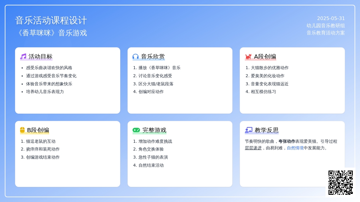 大班音乐游戏香草咪咪教案反思