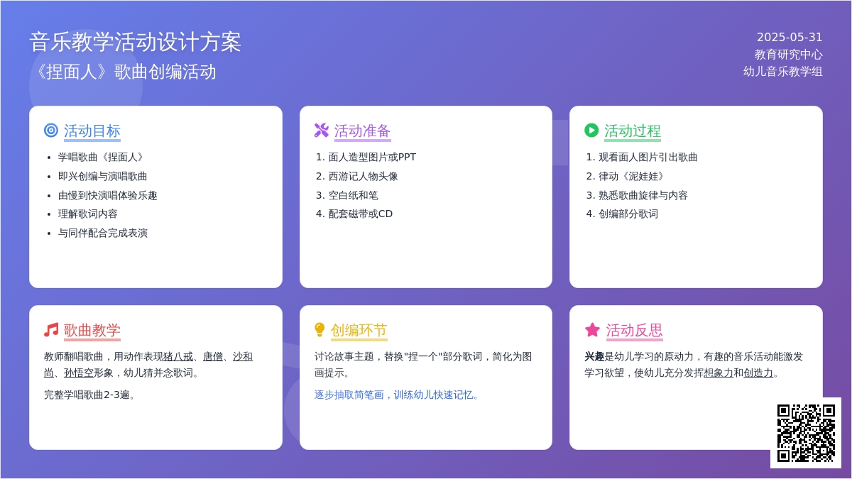 大班音乐公开课捏面人教案反思