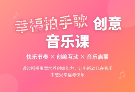 大班音乐幸福拍手歌教案反思-幼师课件网
