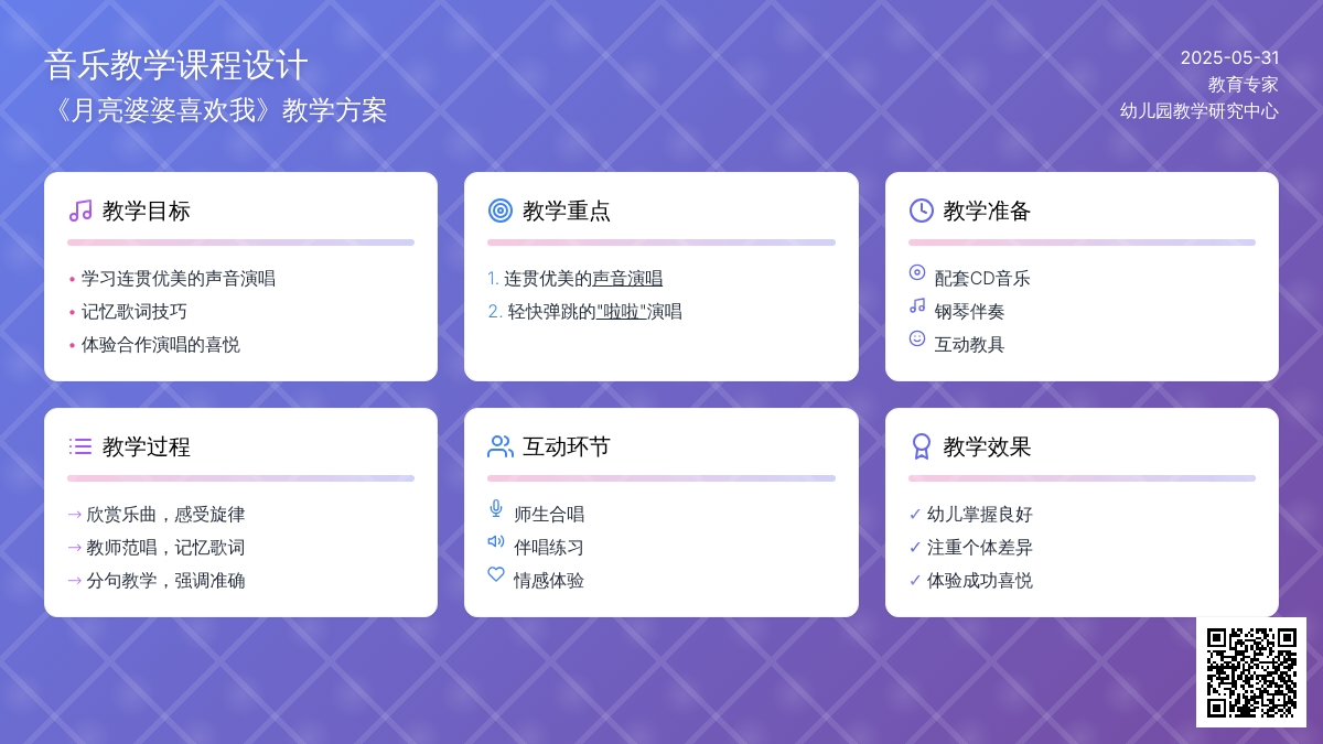 大班音乐公开课月亮婆婆喜欢我教案反思