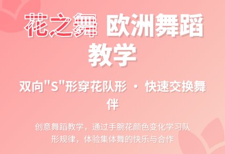大班音乐活动花之舞教案反思-幼师课件网