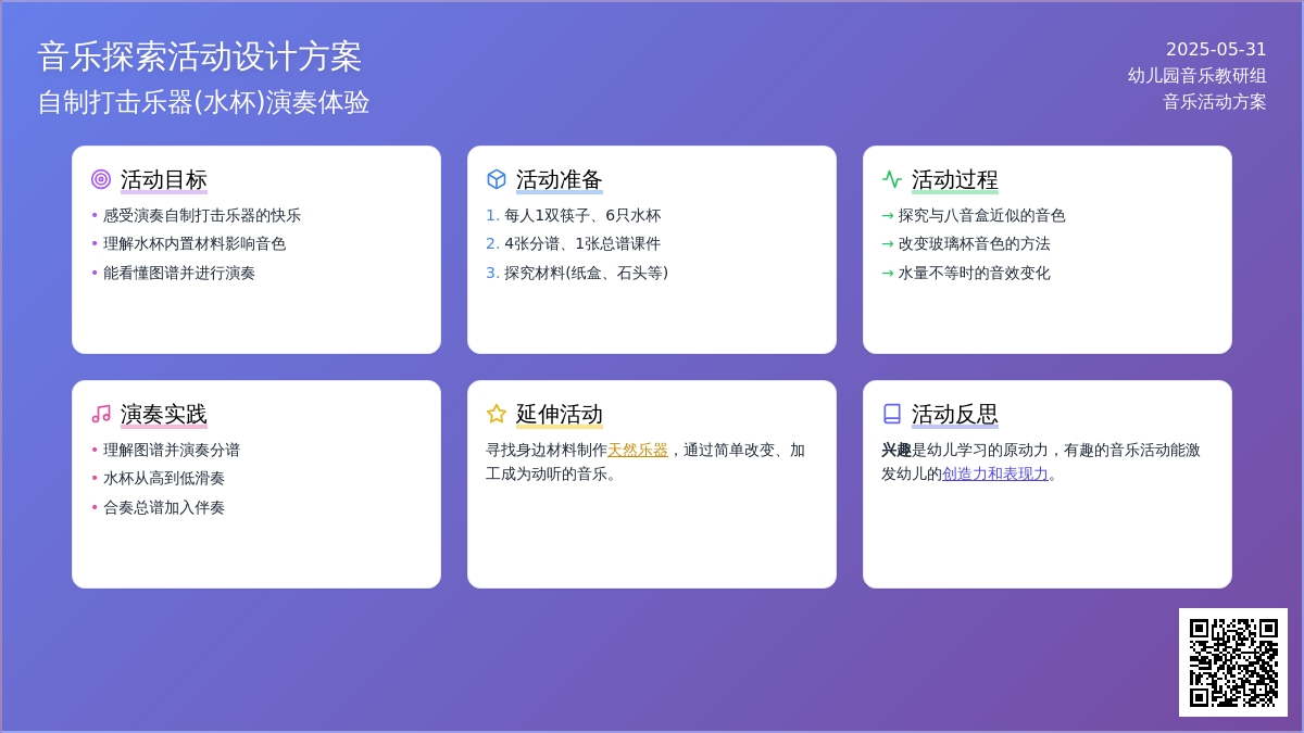大班音乐水之乐教案反思