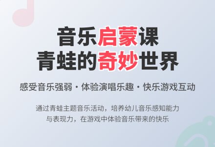大班音乐活动青蛙唱歌教案-幼师课件网