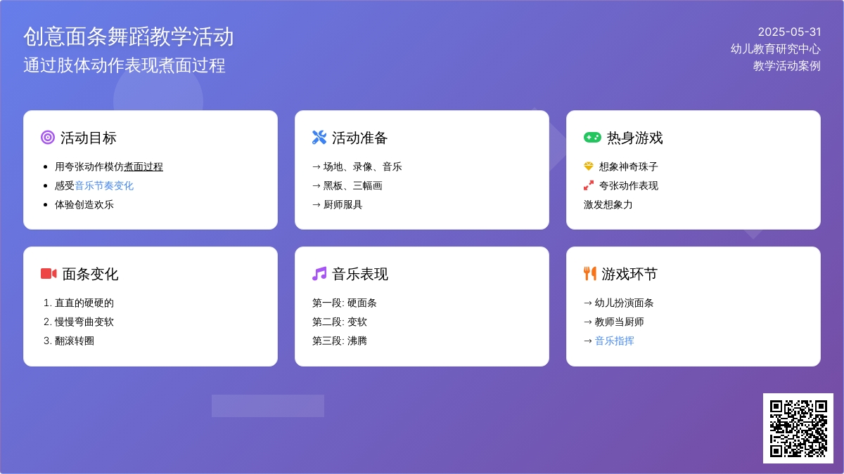 大班音乐活动面条舞教案反思