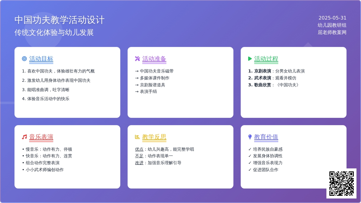 大班音乐优质课中国功夫教案反思