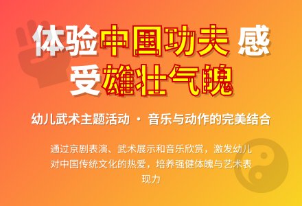 大班音乐优质课中国功夫教案反思-幼师课件网