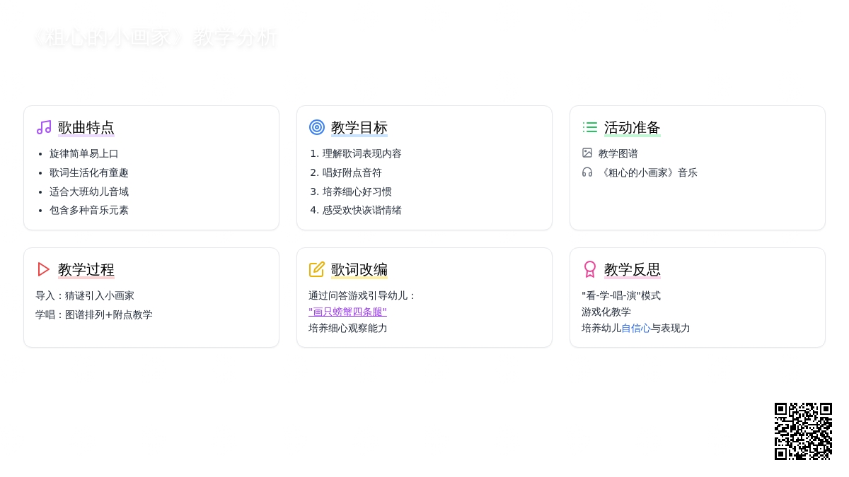 大班音乐活动粗心的小画家教案反思