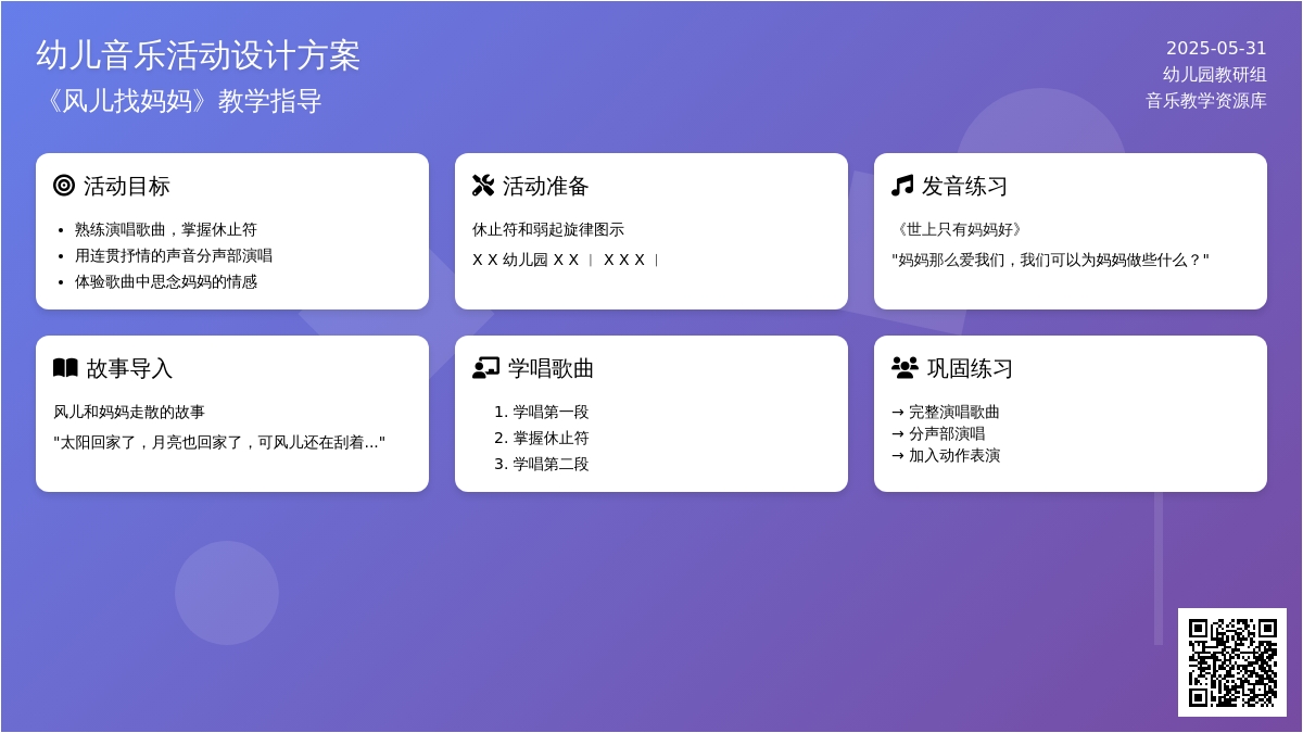 大班音乐公开课风儿找妈妈教案反思