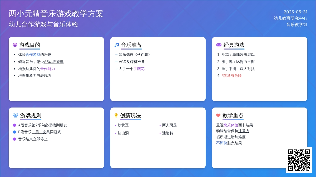 大班音乐游戏两小无猜教案反思