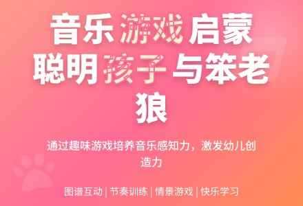 大班音乐活动聪明的孩子和笨老狼教案反思-幼师课件网