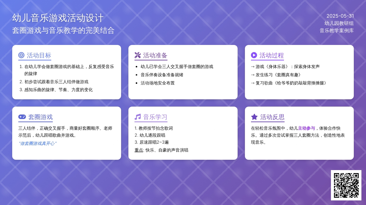 大班音乐公开课游戏套圈教案反思