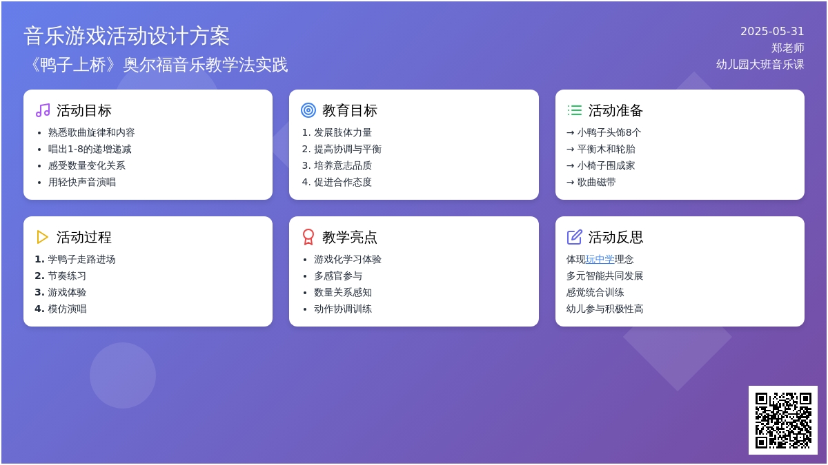 大班音乐活动鸭子上桥教案反思