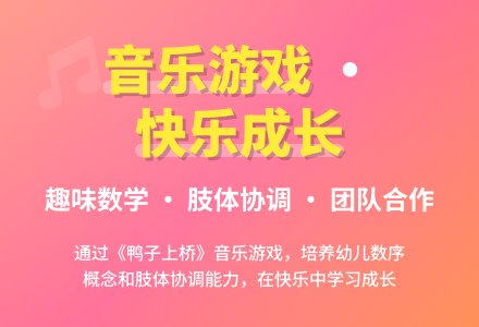 大班音乐活动鸭子上桥教案反思-幼师课件网