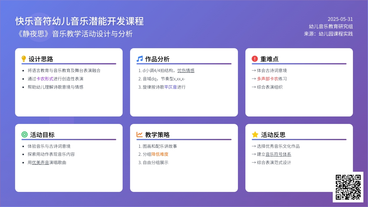 大班音乐公开课静夜思教案反思