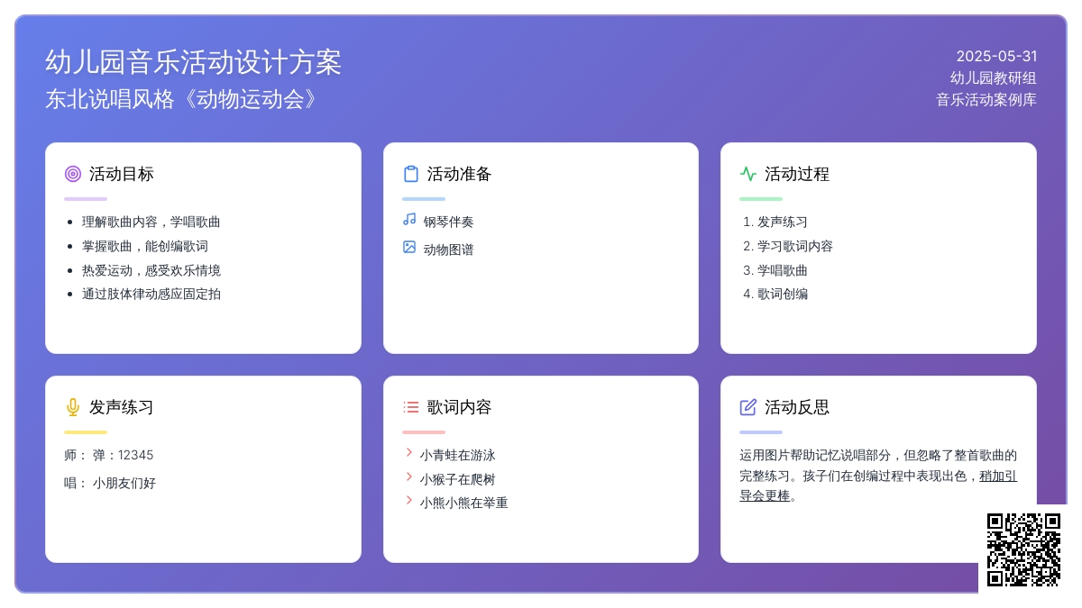 大班音乐活动运动会教案反思