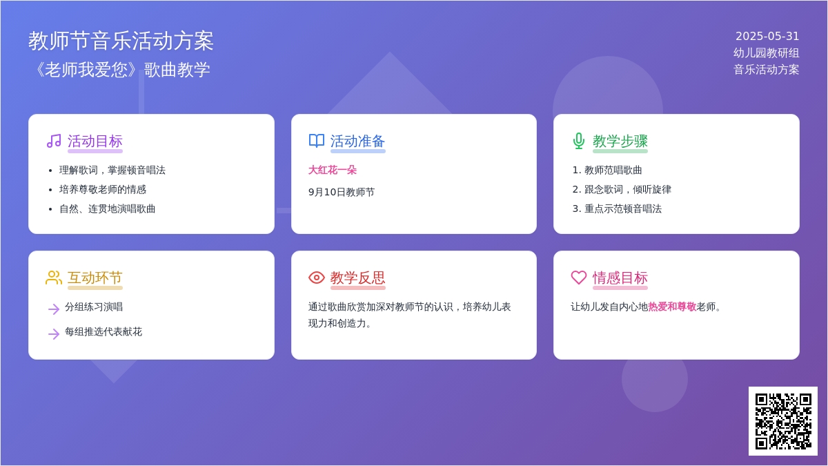 大班音乐老师老师我爱你教案反思