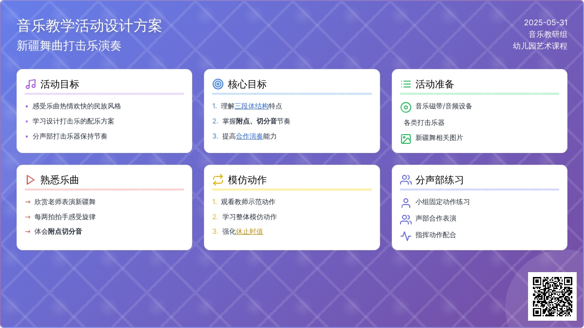 大班音乐送我一支玫瑰花教案反思