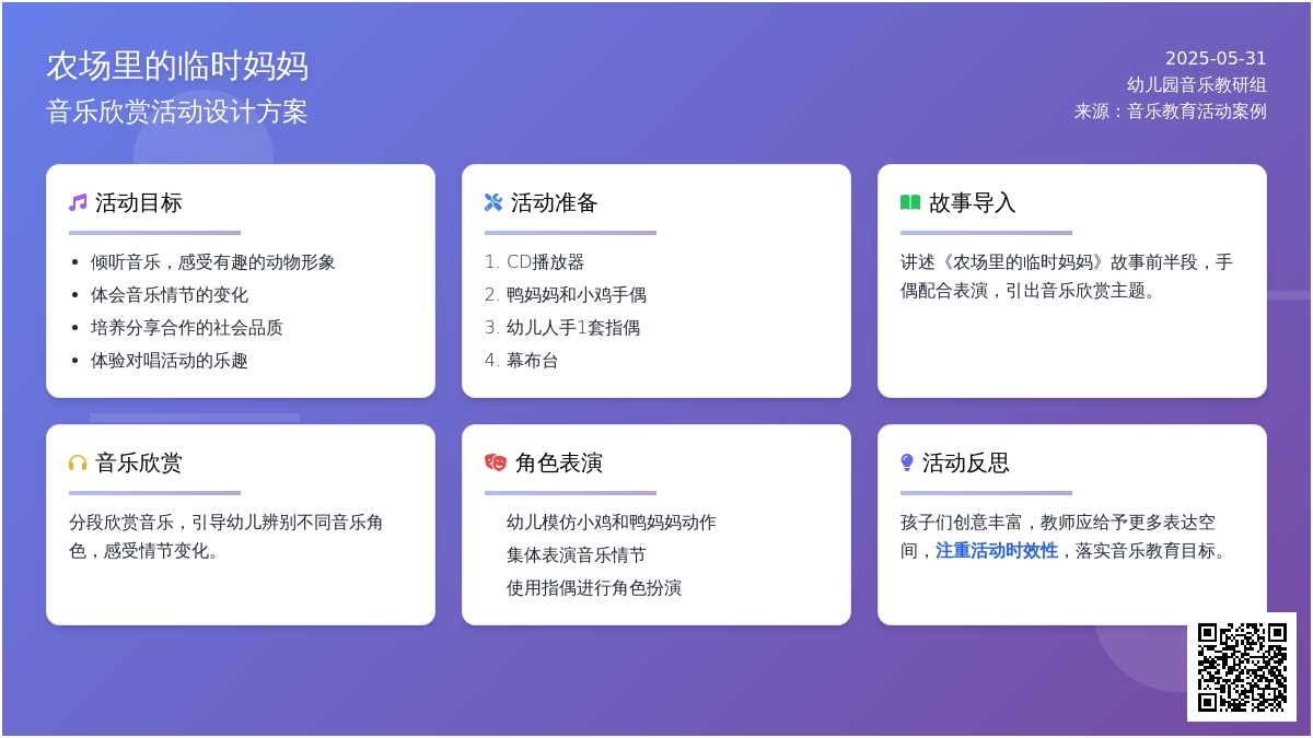 大班音乐在农场里教案反思