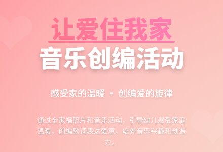 大班音乐我爱我的家教案反思-幼师课件网
