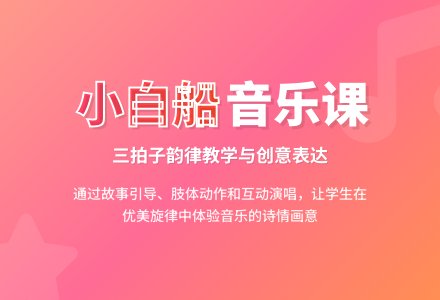 大班音乐小白船教案反思-幼师课件网