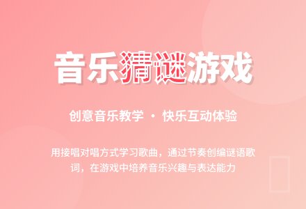 大班音乐动物猜谜教案反思-幼师课件网