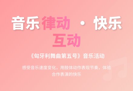 大班音乐活动有趣的按摩教案-幼师课件网