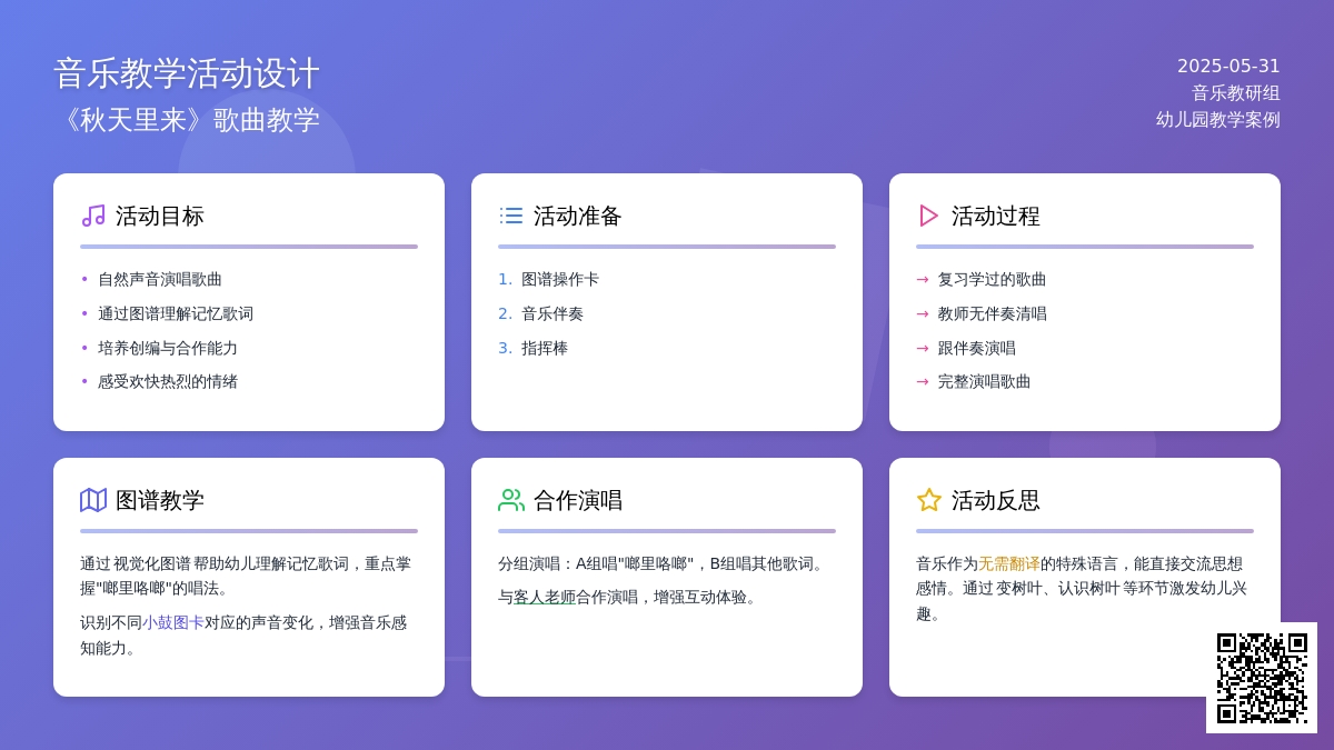 大班音乐秋天里来教案反思