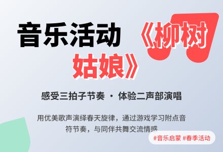 大班音乐公开课柳树姑娘教案反思-幼师课件网