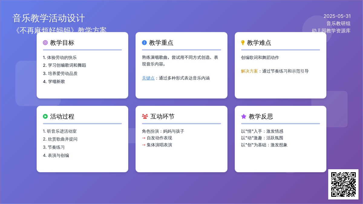 大班音乐不再麻烦好妈妈教案反思
