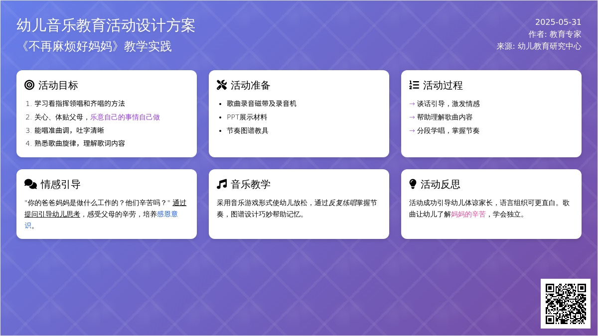 大班音乐活动不在麻烦好妈妈教案反思
