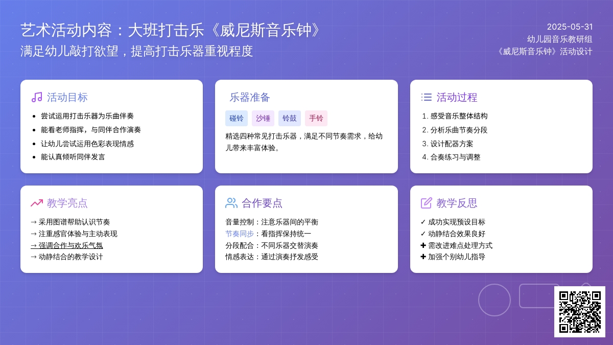 大班音乐威尼斯音乐钟教案反思