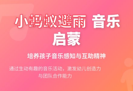 大班音乐小蚂蚁躲雨教案反思-幼师课件网