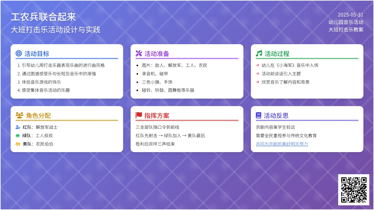 大班音乐工农联合起来教案反思