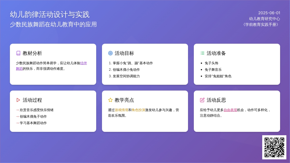 大班音乐兔子音乐会教案反思