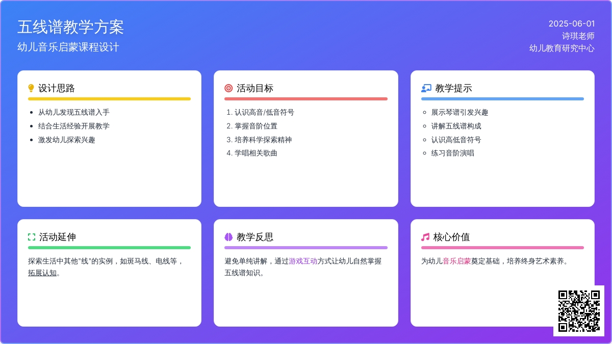 大班音乐有趣的五线谱教案反思