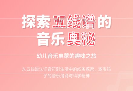大班音乐有趣的五线谱教案反思-幼师课件网