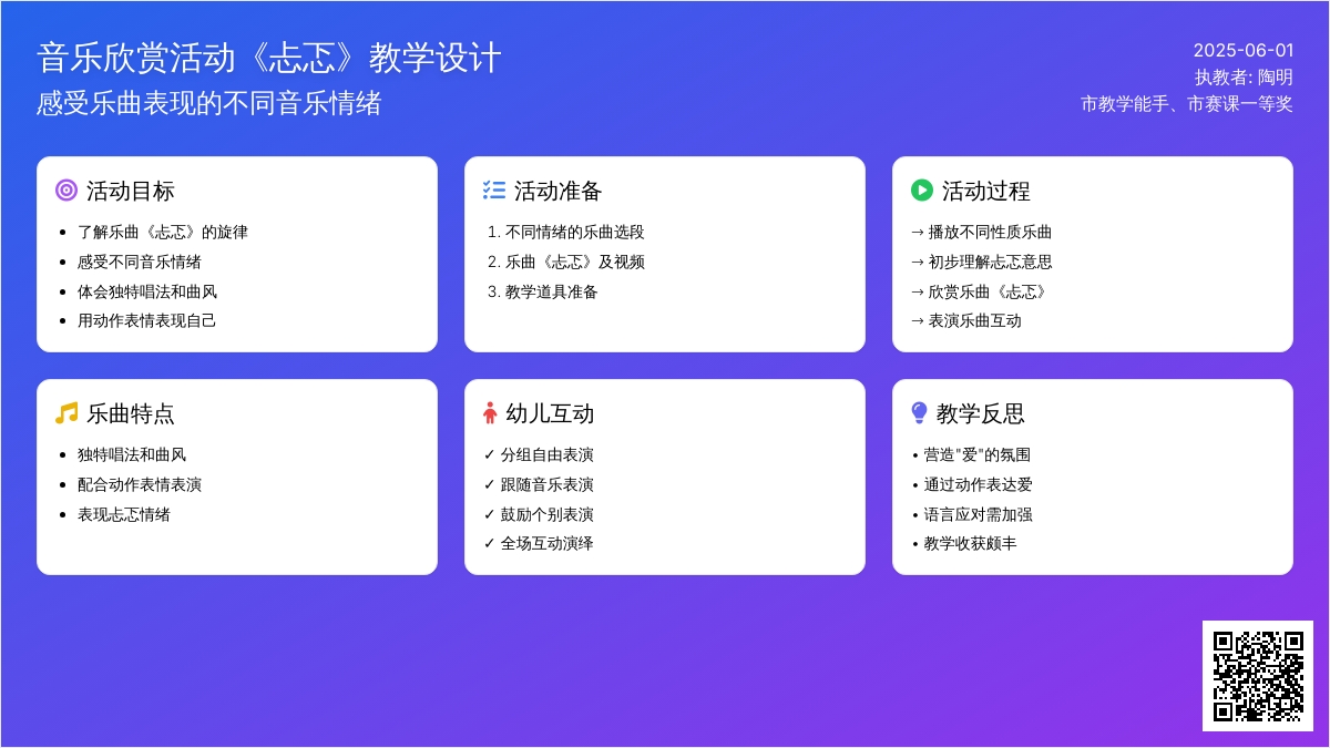 大班音乐忐忑教案反思