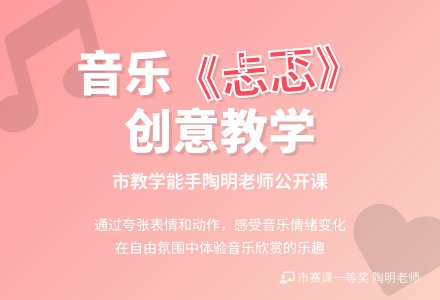 大班音乐忐忑教案反思-幼师课件网