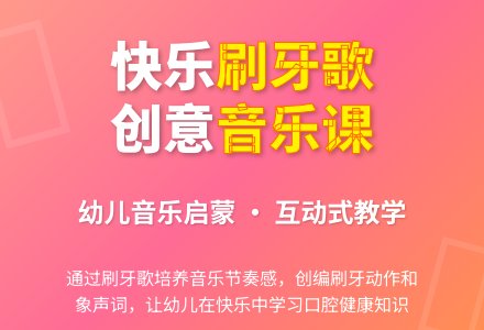 大班音乐公开课刷牙歌教案反思-幼师课件网