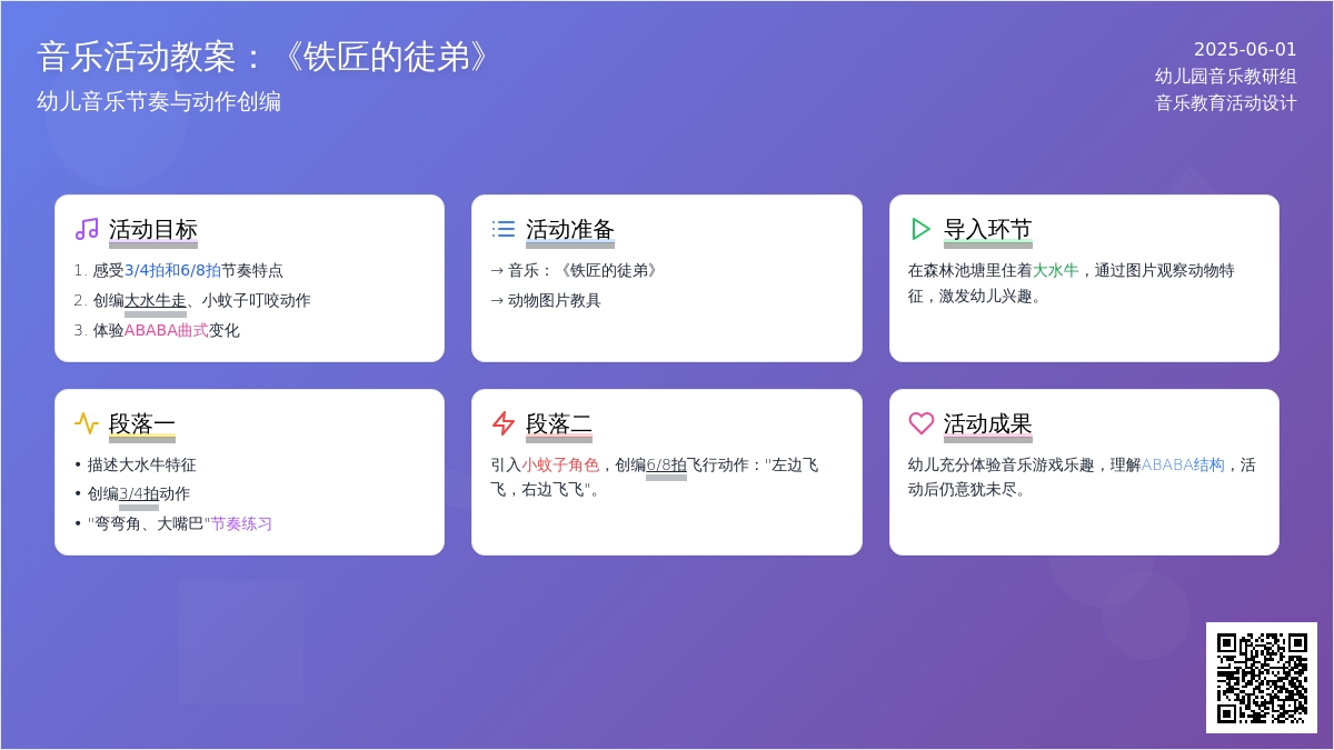 大班音乐大水牛和小蚊子教案反思