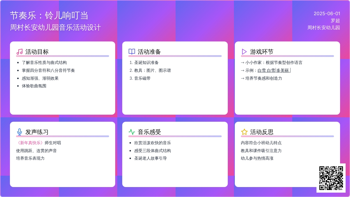 大班音乐活动铃儿响叮当教案反思